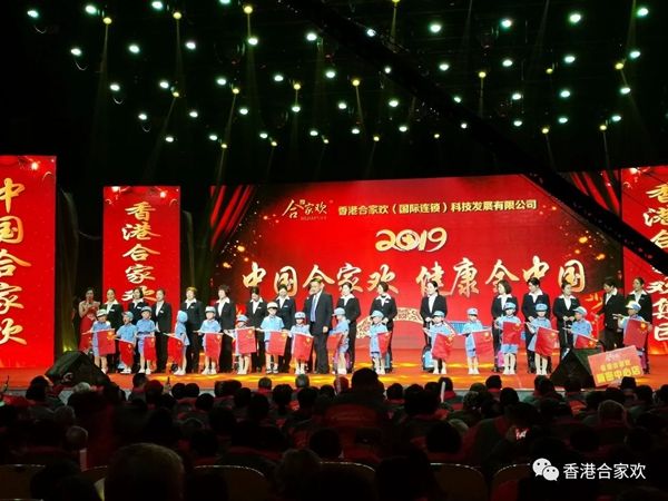 慶祝改革開(kāi)放40周年暨河南合家歡2019年新春聯(lián)歡會(huì)圓 滿成功！